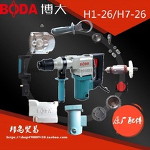 Boda H1-26 double-use electric hammer original parts H7-26 impact drill punch pin front cap steel ball frame electric hammer accessories