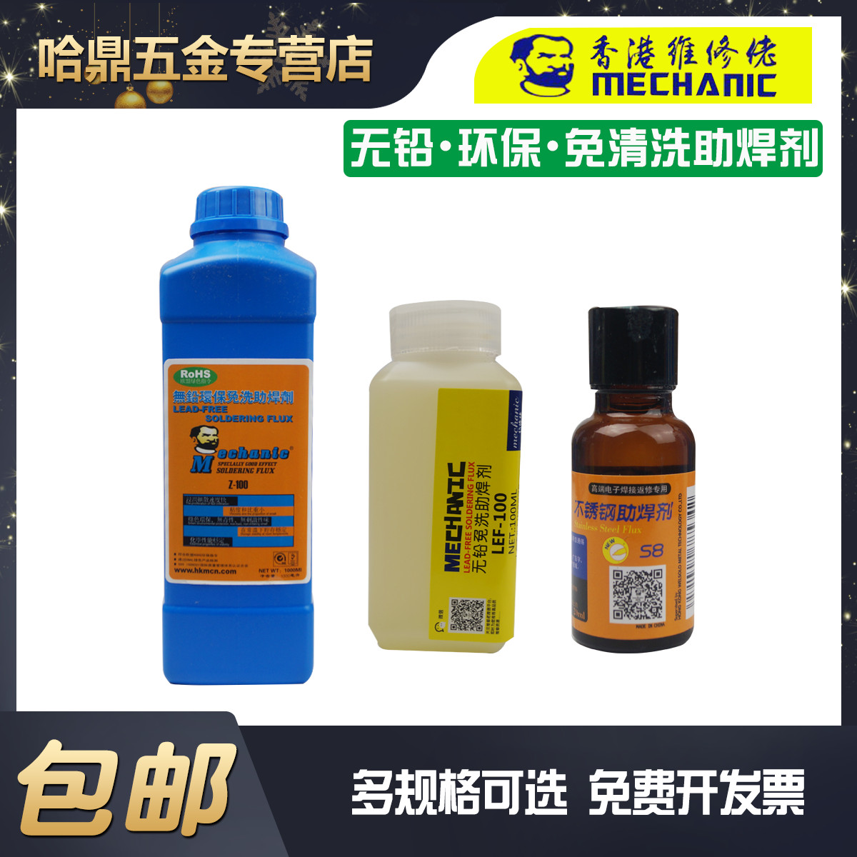 Maintenance man flux liquid lead-free environmental protection free cleaning stainless steel flux flux flux rosin flux paste