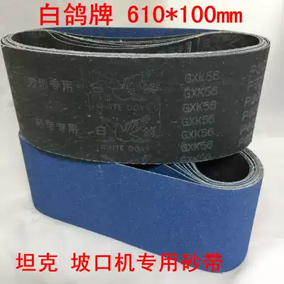 White Pigeon brand abrasive belt GXK56 ring abrasive belt 610 small tank beveling machine grinding and polishing zirconium corundum flat belt