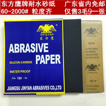 Oriental Eagle brand water resistant sandpaper 180 car paint 600 grinding 800 black silicon carbide 2000 polishing sandpaper
