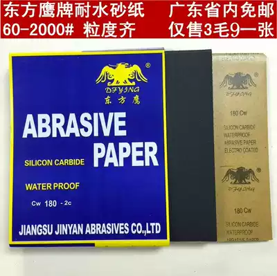 Oriental Eagle brand water-resistant sandpaper 180 Car paint 600 grinding 800 black silicon carbide 2000 polishing sandpaper