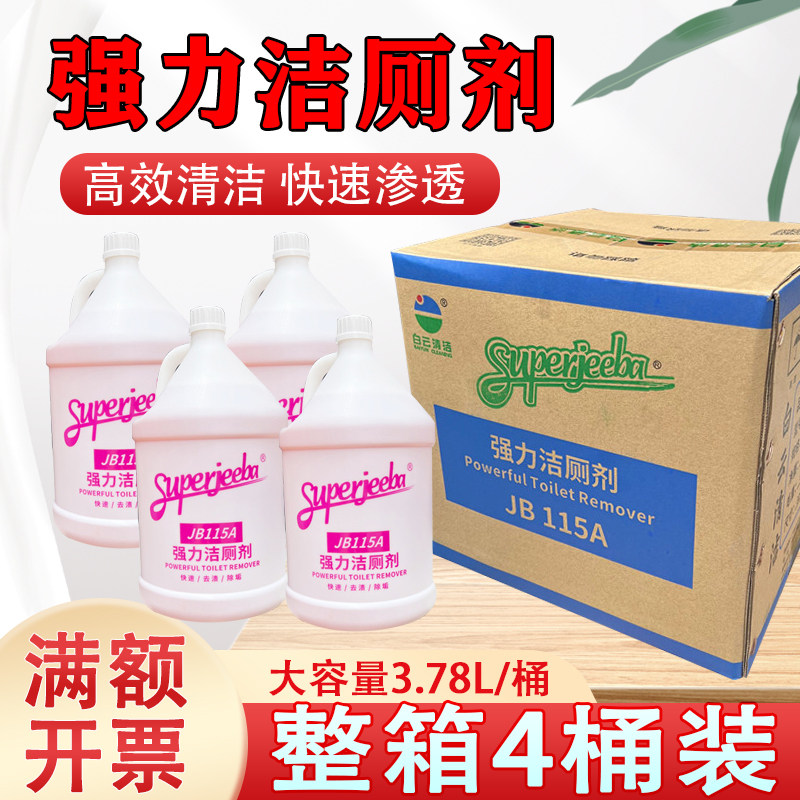 4桶洁霸JB115A强力洁厕剂马桶清洁剂厕所卫生间除垢除臭味洁厕灵