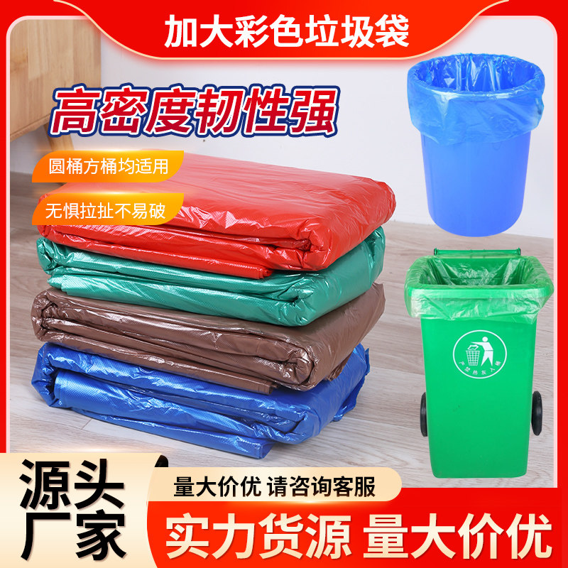 分类大垃圾袋大号加厚彩色物业蓝红绿咖啡棕色保洁医院特大塑料袋