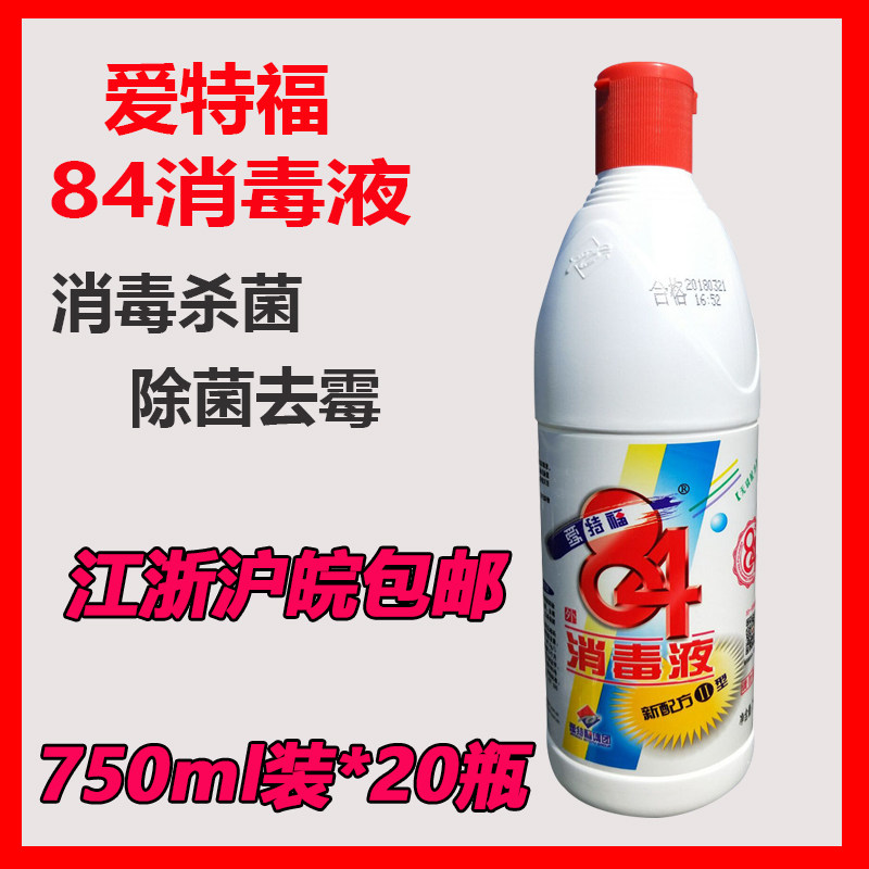 爱特福84消毒液750ml*20瓶消毒水杀菌去霉除菌漂白水家用宾馆酒店