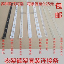  Clothing hanger connection strip Pimp suit with hanger pants rack Transparent clothes link strip belt pants clip Hanging strip