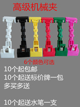  POP explosion labeling price tag clip Promotional special rack Price tag clip Manipulator advertising clip bendable