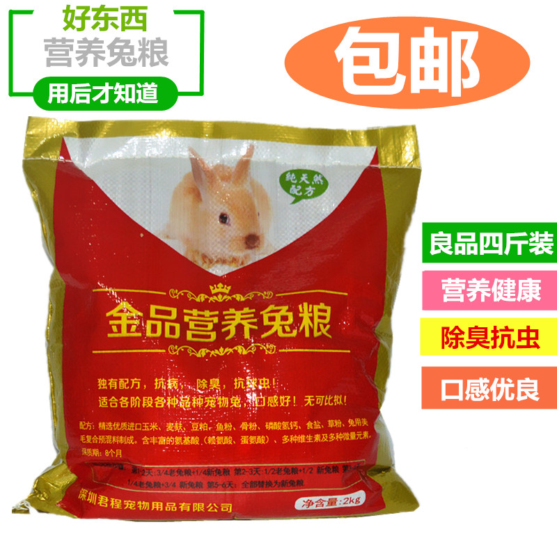 Rabbit Grain Young Rabbit Grain Into Rabbit Grain Rabbit feed with anti-coccidiosis Ingredients Deodorize 4 cateners National