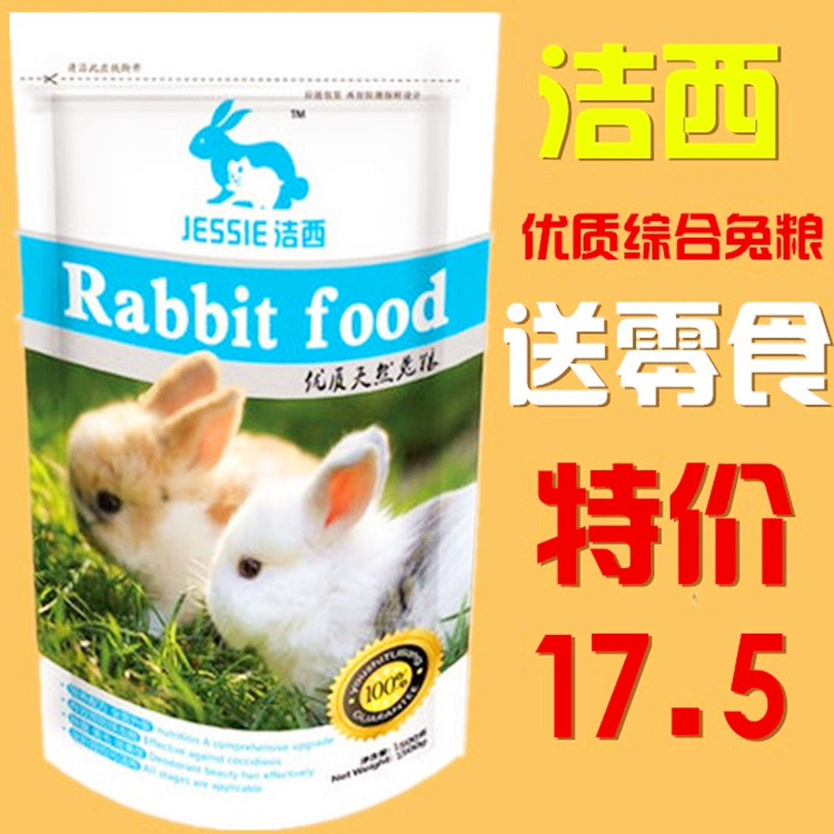 JESSIE Jixi Cituitary ear Rabbit young Rabbit into Rabbit Rabbit Pet Rabbit Grain Rabbit feed 2 5kg National Multi-Province