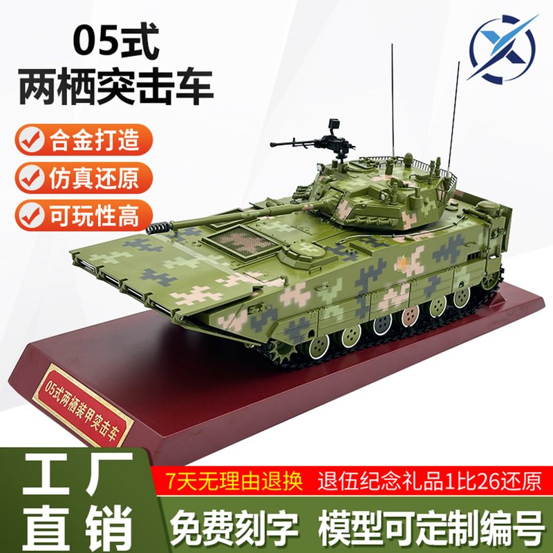 1:26 Zbd-05 Amphibious Assault Vehicle 212A Tank Model Alloy Simulation Military Static Finished Product Display Model 1:26 Zbd-05 Amphibious Assault Vehicle 212A Tank Model Alloy Simulation Military Static Finished Product Display Model