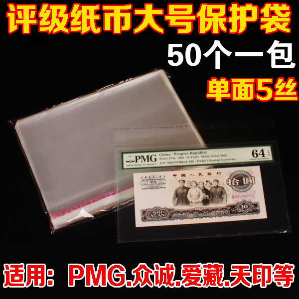 PMG Rated Coin Collection Bag Protection Bag Protective Pouch Love Hide Crowddefection Rated Banknote Coin Bag Self-proclaimed Opp Bag