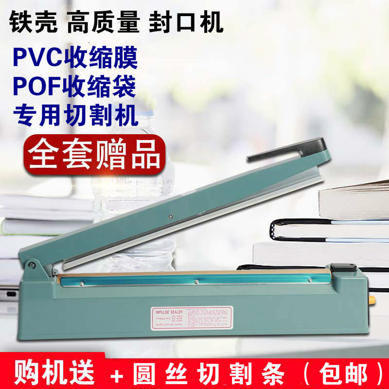 Shrink film sealing machine hand pressure cutting commercial PVC plastic bag packaging film POF heat sealing tea plastic sealing machine