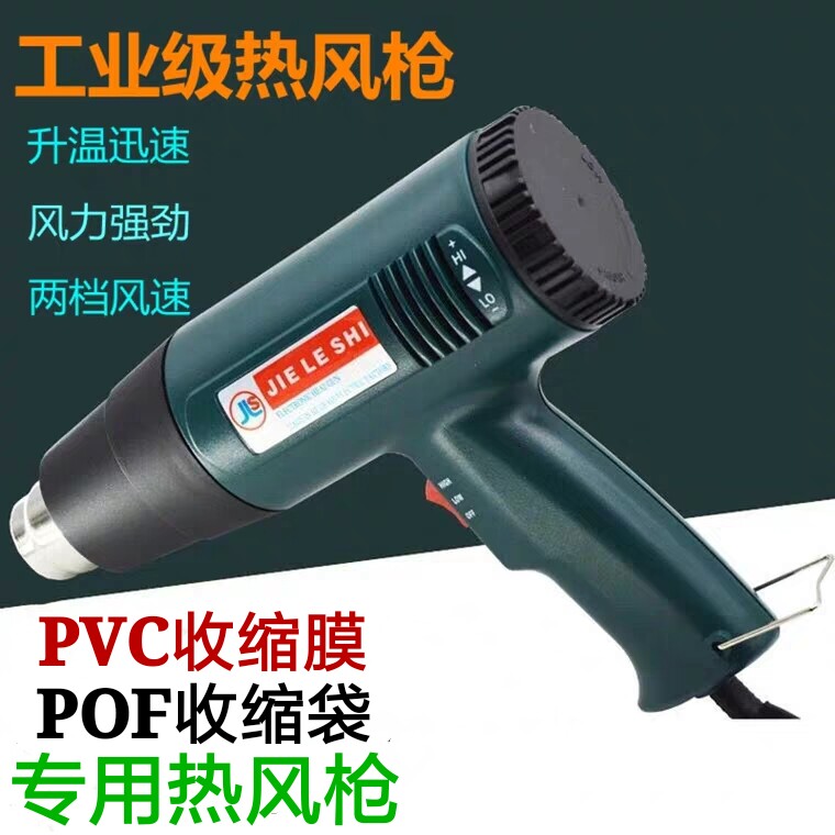 Adjustable tepid wind gun POF shrink bag plastic packaging gun 1800w Industrial commercial PVC shrink film packaging blower-Taobao