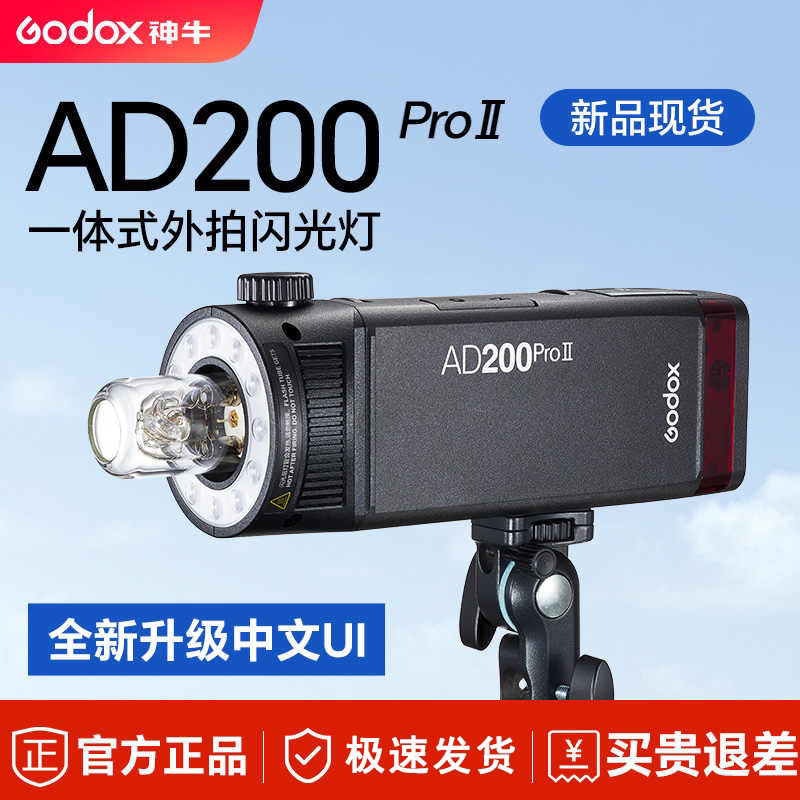 Godox Ad200Proii Second-Generation Flash Pocket Outdoor Photography Light for Portrait and Wedding Photography Portable Fill Light Outdoor Photography Light Godox Ad200Proii Second-Generation Flash Pocket Outdoor Photography Light for Portrait and Wedding Photography Portable Fill Light Outdoor Photography Light