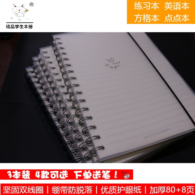 Notebook students use simple notebook thickening A5 exercise book English book dot book square book bandage thread coil book