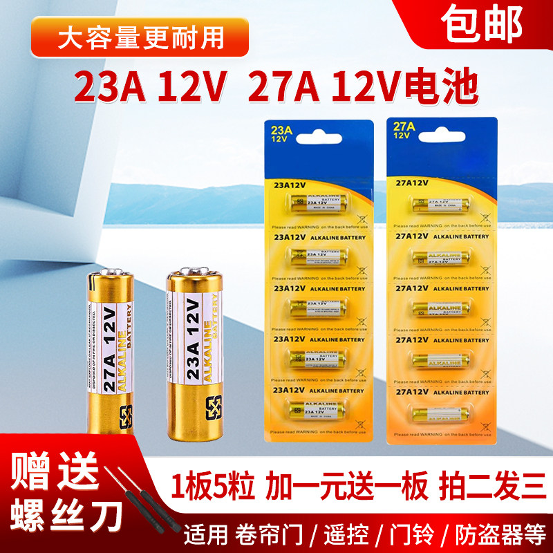 Батарея 23A12V батарея 27A12V электрическая дверная рольставня батарея дистанционного управления люстра библиотечные ворота электрический вентилятор аккумулятор для мотоцикла l828 23AEL102823A 12-вольтовая щелочная батарея Изображение 1