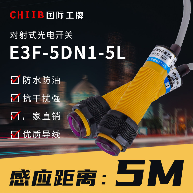 Hugong E3F-5DN1-5L photoelectric switch E3F-5DP on-beam photoelectric switch E3F-5DY1-LY series