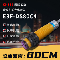 Shanghai engineering diffuse reflection type photoelectric switch E3F-DS80C4 photoelectric switch E3F-DS80B2 E3F-DS80P1