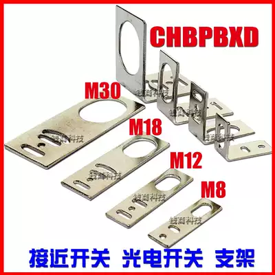 Cylindrical Fixed Bracket Proximity Switch Photoelectric Switch Bracket Sensor Mounting Bracket M8M12M18M30