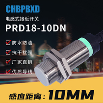 M18 Inductive Proximity Switch PRD18-10DN Long Distance Waterproof Metal Induction Sensor Three Wire Normally Open