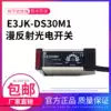 Hugong square photoelectric switch E3JK-DS30M1 series infrared diffuse reflection sensor AC and DC universal