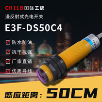 Shanghai Gong photoelectric switch E3F-DS50B2 E3F-DS50P1 diffuse reflection photoelectric switch E3F-DS50C4