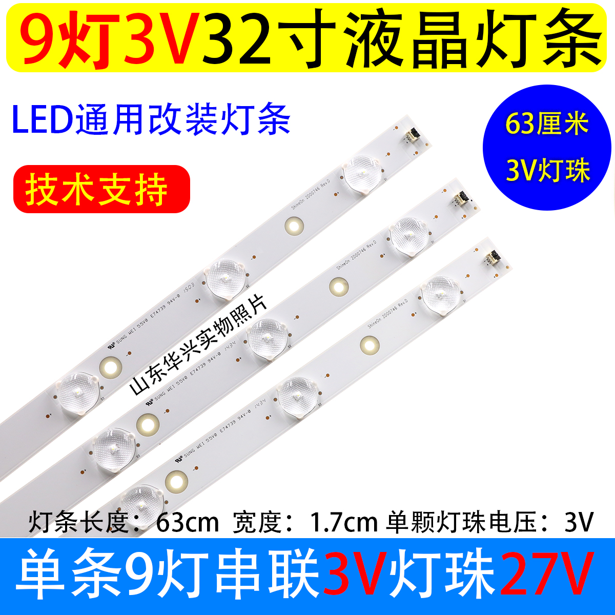 9 lamp 3V63 cm 32 inch 42 inch LCD TV Universal LED backlight light strip Living room lamp bead lens 9 bead granules