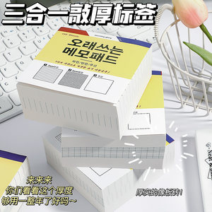 Three-In-One Sticky Note Pad ins Korean Style Student Creative Learning Tearable Sticky Notes High-Value Non-Sticky