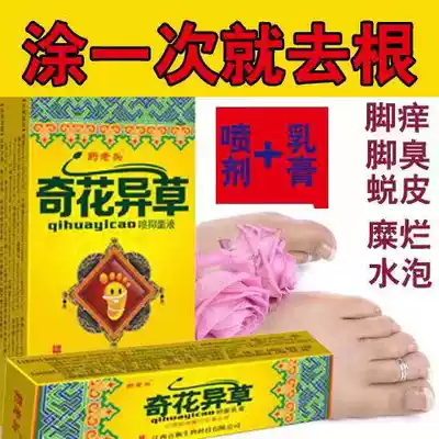 Qihua different grass spray antibacterial liquid antibacterial cream beriberi combined blisters buy 2 sets and send 1 set