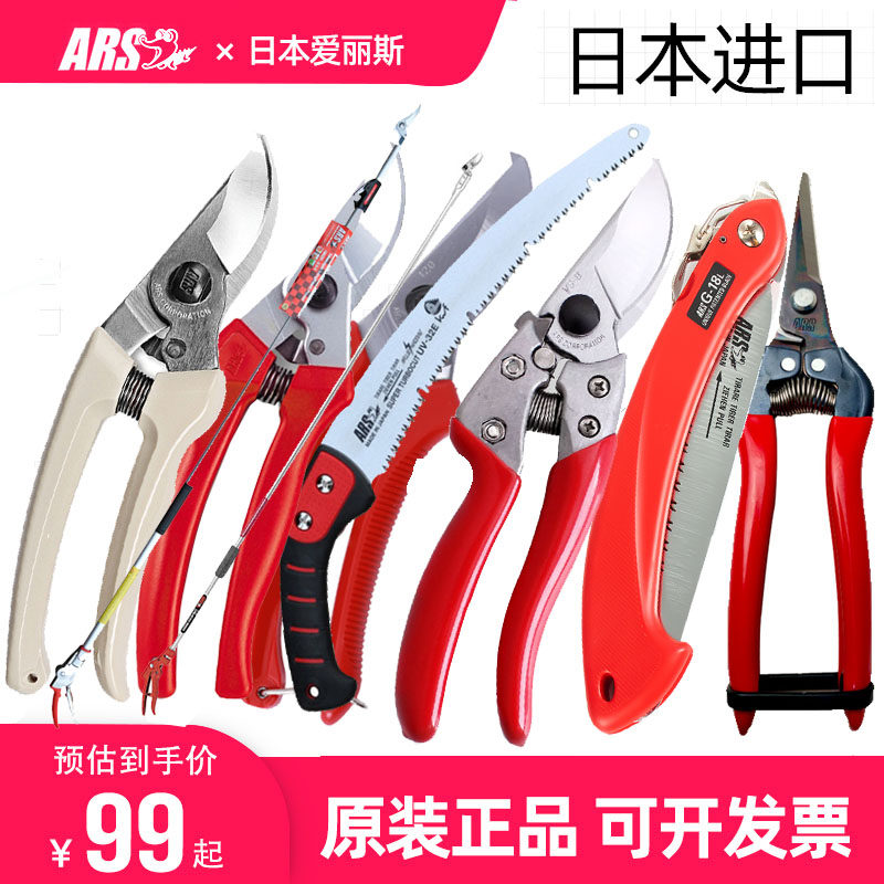 日本原装进口修枝剪锯果树粗枝剪锯爱丽斯ARS 园林园艺工具高枝剪-淘宝Taobao | 天猫Tmall