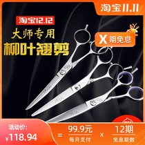 Thunderbolt Hairdressing Scissors Steel Thick Willow Leaf Curved Slip Cutter Hairdresser for Hairdresser