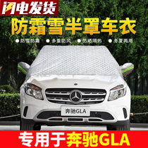  Mercedes-Benz GLA200gla220 special winter car coat car cover half cover jacket Car front windshield antifreeze cover