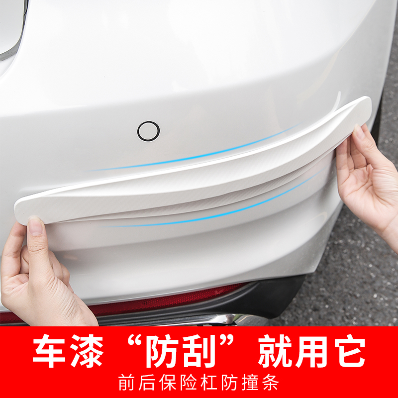 Auto bumper anti-collision strip of car tail car door anti-collision strip protection sticker sticker #