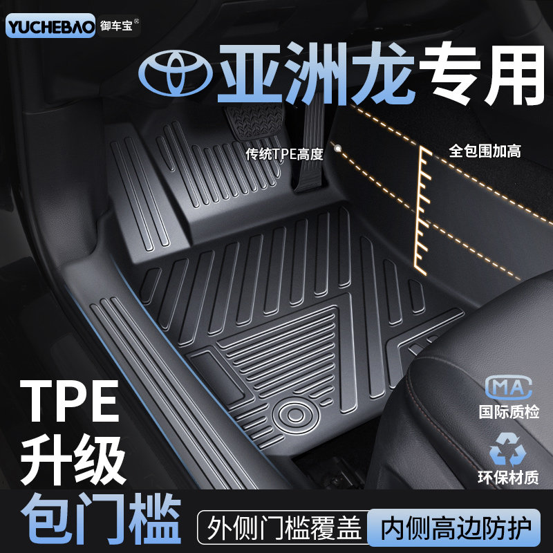 Посвящается Toyota Asia Dragon комплектация full surround threshold TPE автомобильный коврик для пола комплектация TPE аксессуары для украшения Изображение 1