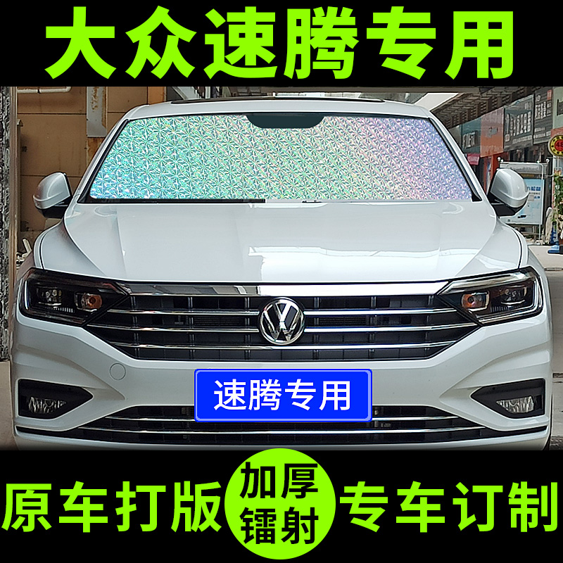 Foss Stenten Special Car Shading Shield Front Windshield Hood Sunscreen Sunscreen Shield Sunray Damper Curtain @