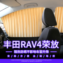 Toyota RAV4 Rongfang car sunshade sunscreen magnetic car glass curtain side window summer magnet sunshade