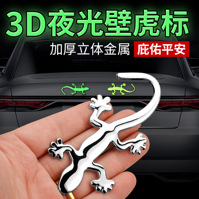 Metal gecko car 3D stereo with night light security and safety car tail decoration products body protection paste#