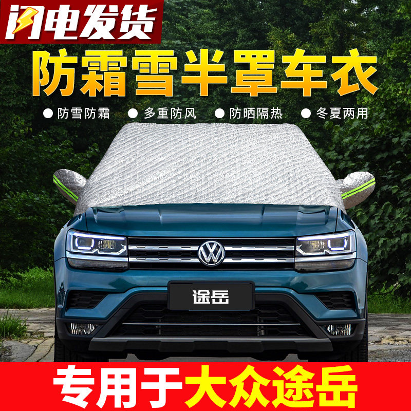 Foss Tuyue special car front windshield antifreeze cover Winter frost and snow warm thickened coat half cover