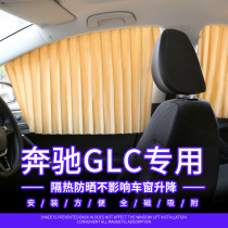 Mercedes-Benz GLC200L260L300L car sunshade magnetic suction car glass curtain with side window magnet block