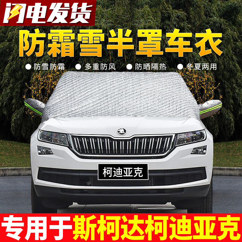 Skoda Kirdyak Special Petrol Car Front Windshield Antifrost Cover Winter Anti-Frost Snow Warm Car Hood Half Hood