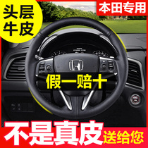  Honda 10th generation Civic Accord CRV steering wheel cover leather hand-sewn XRV Bin Zhiling Pai Hao Ying Guan Dao fit