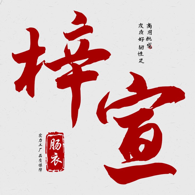 梓宣肠衣批发总店的LOGO