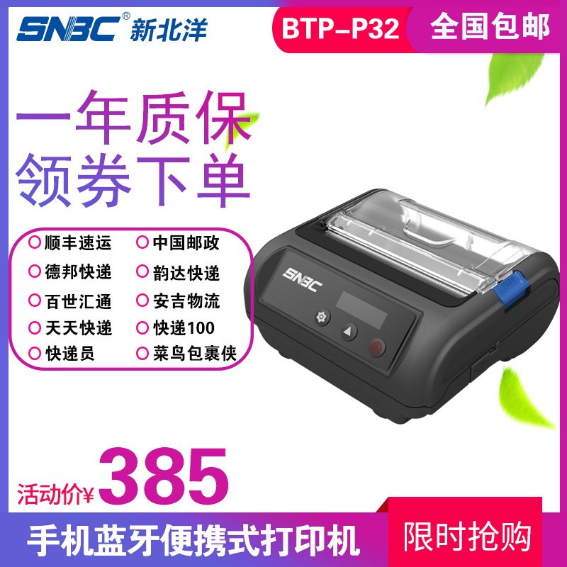 New North Yang BTP - P - P32 Durban every day postal rhyme Bluetooth electronic face portable printer