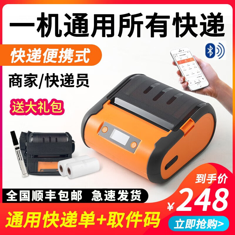 Printing ape DLK500S express portable printing machine mobile phone Bluetooth universal piece code label machine