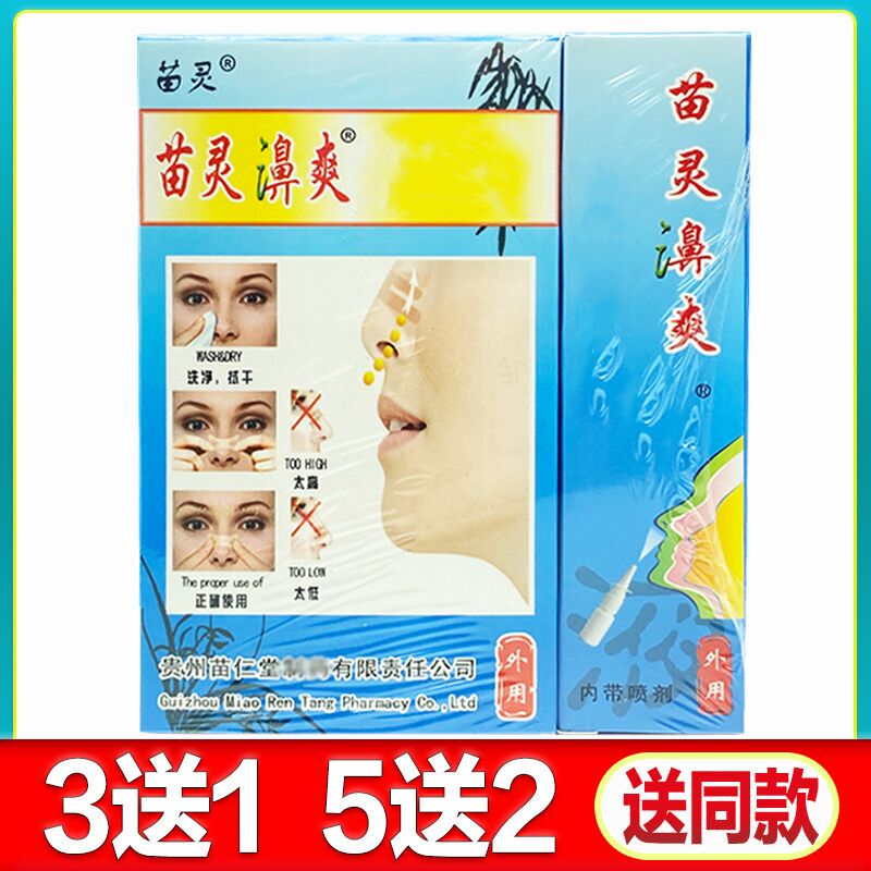 Factory Direct Sale, Buy 3 Get 1 Free, Genuine Guizhou Miaoren Tang Miao Ling Nasal Spray 15ml + 5 Miao Ling Nasal Patches for Ventilation