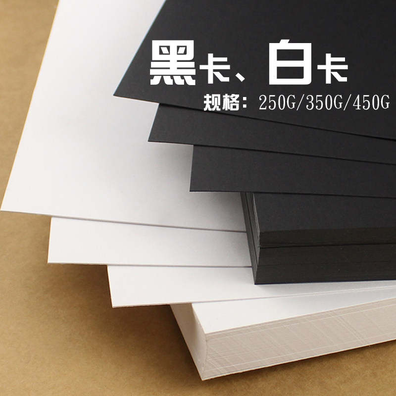 A3A4 white cardboard black cardboard 250g 450g hard card 80g 120g black white paper student card