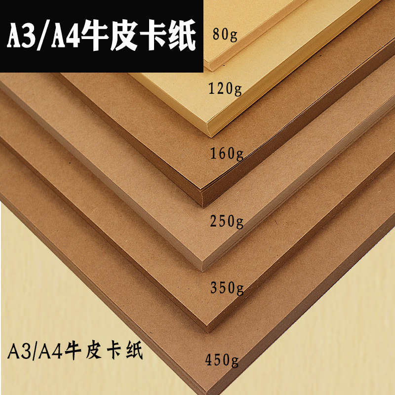 80g~450g kraft paper A4 A3 kraft cardboard cover paper blank voucher cover paper 4k 8k kraft cardboard