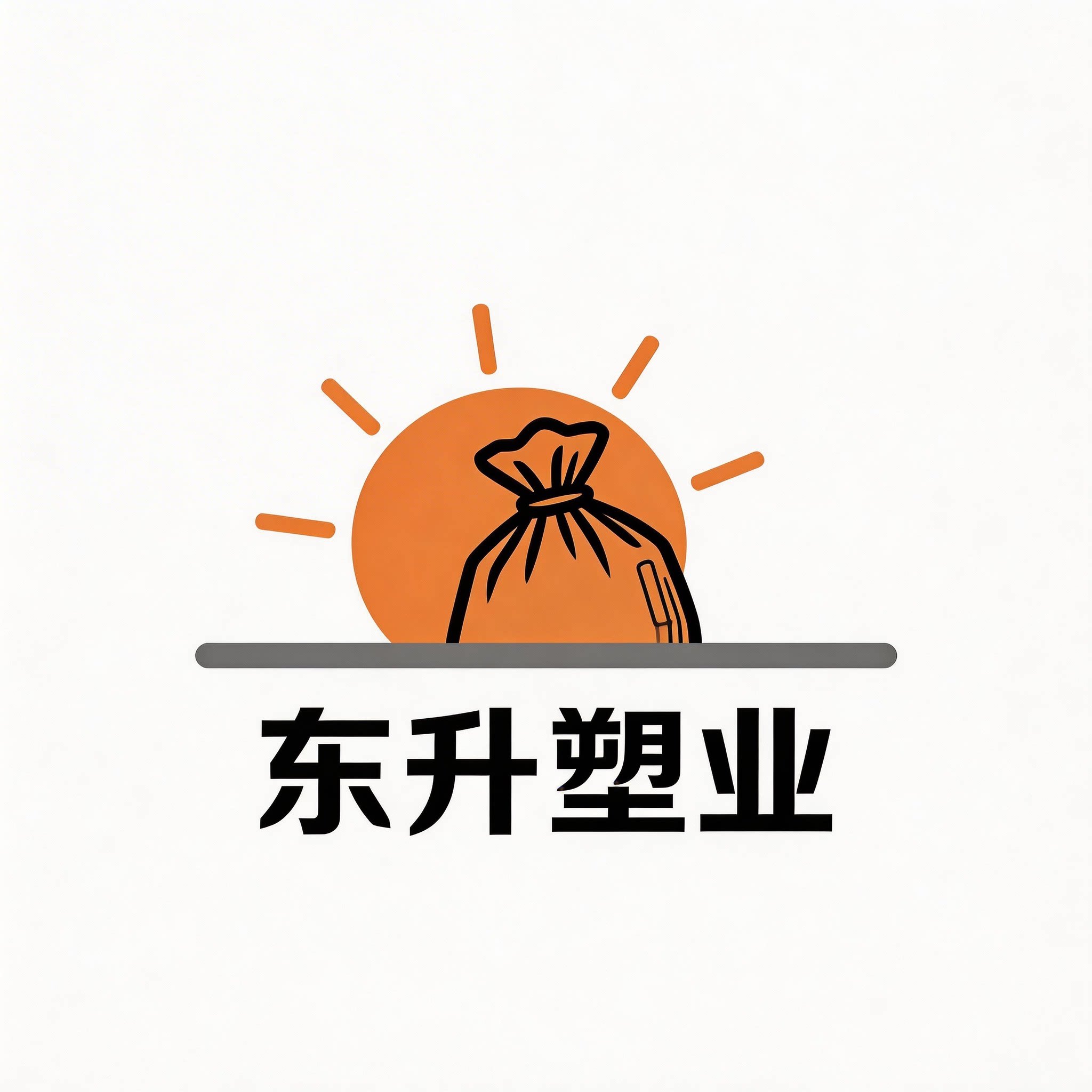 东升塑业