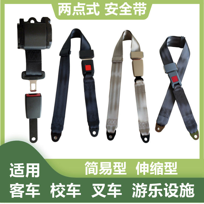 Go-kart bumper car music bar car pirate ship simple two-point seat belt playground facility insurance belt