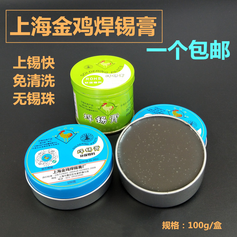Jinji solder paste Shanghai Jinji brand environmental solder paste solder paste Rosin flux Welding accessories Welding oil