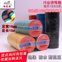 Shu Jiutou Bird Electric Tiger Electrics Tape Insulation Adhesive Tape Electrics Waterproof Electrical Tape Electrician Rubberized Fabric